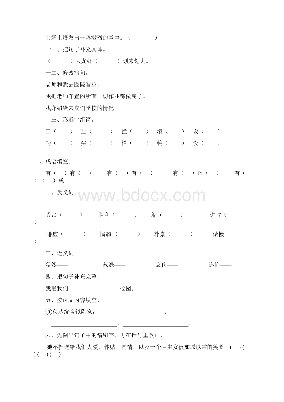 人教版三年级语文上册寒假作业22.docx_第2页