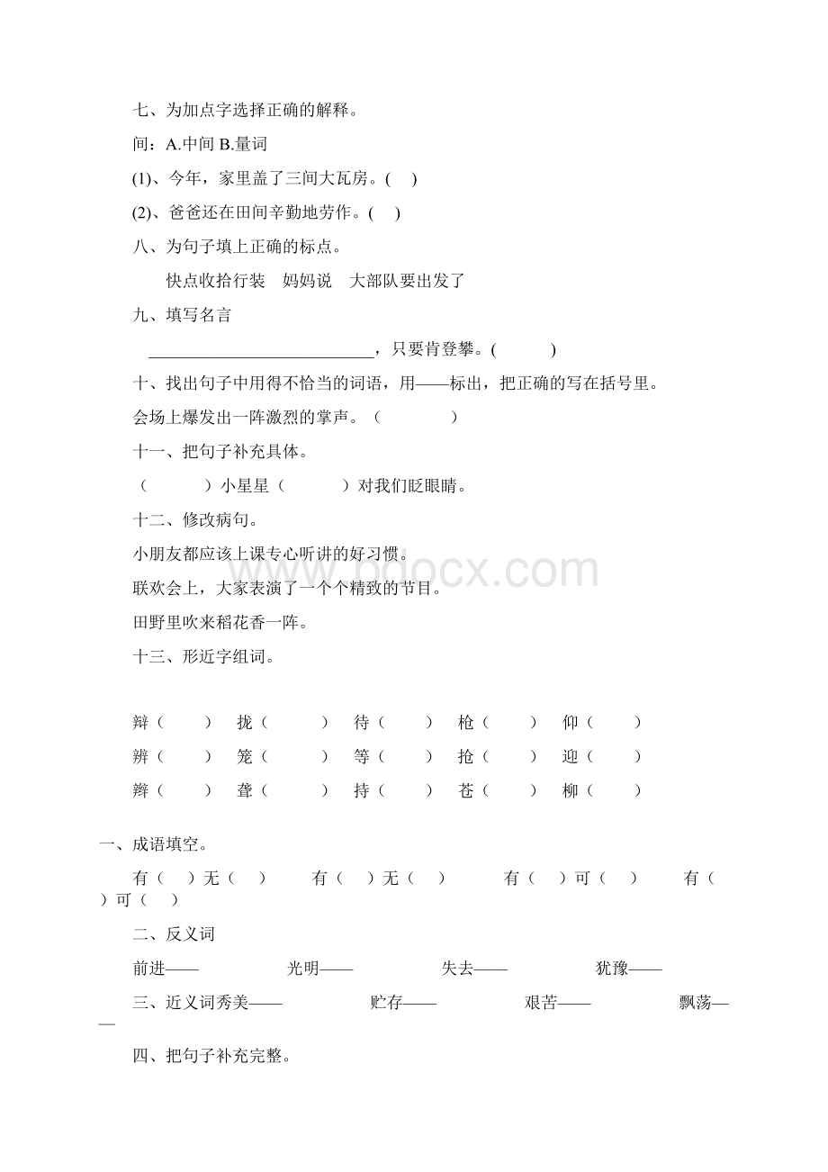 人教版三年级语文上册寒假作业22Word文档格式.docx_第3页