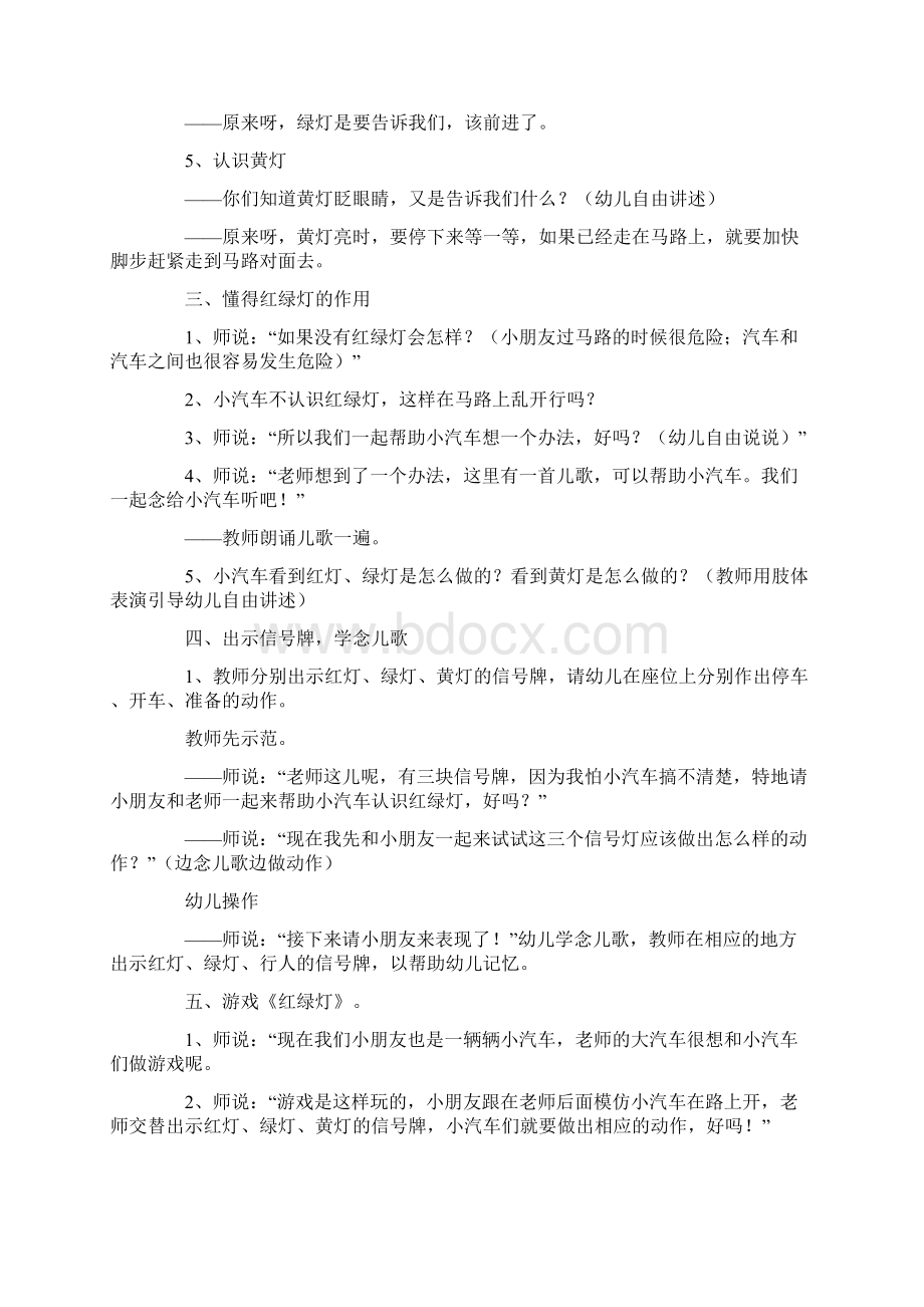 幼儿园全国交通安全日活动策划方案.docx_第2页