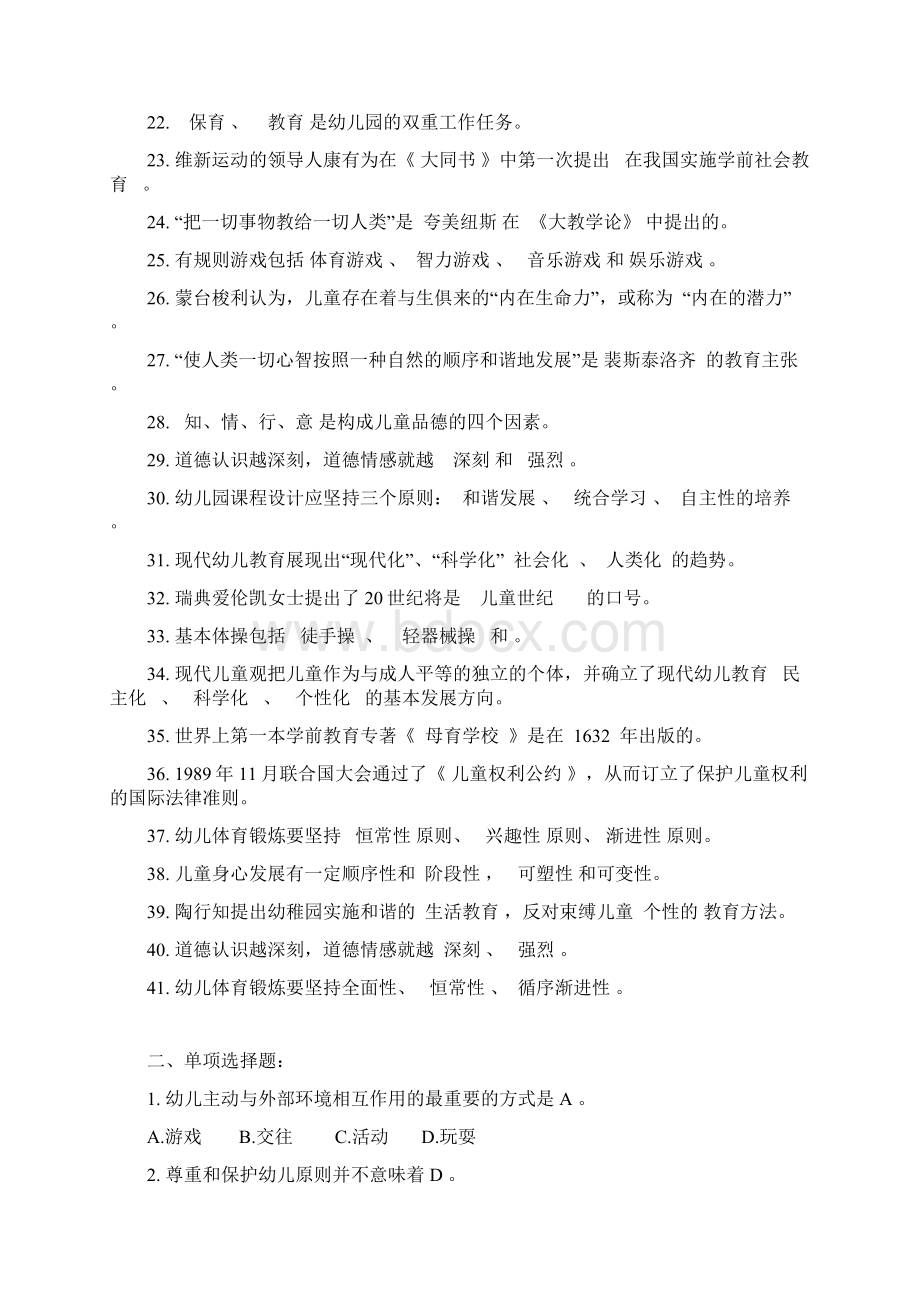 《学前教育学》复习题及答案.docx_第2页