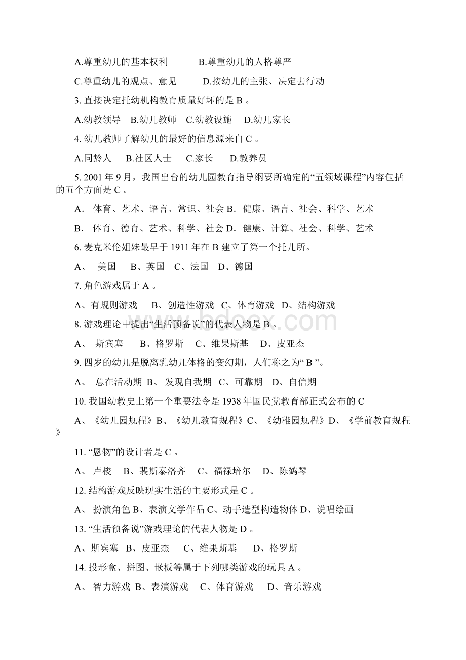 《学前教育学》复习题及答案.docx_第3页