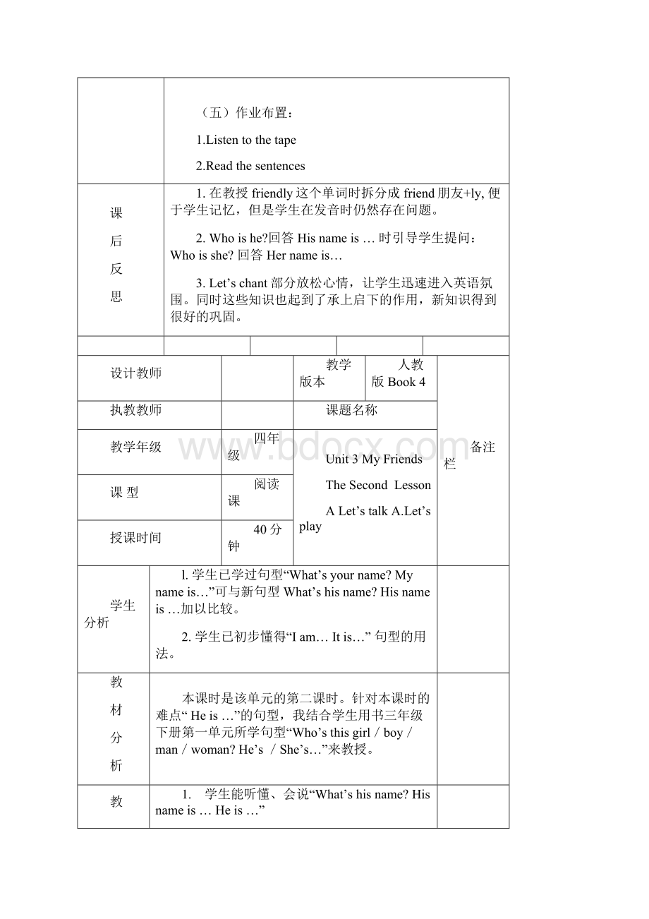 新pep小学英语四年级上册unit3教案及反思表格式 6个课时.docx_第3页