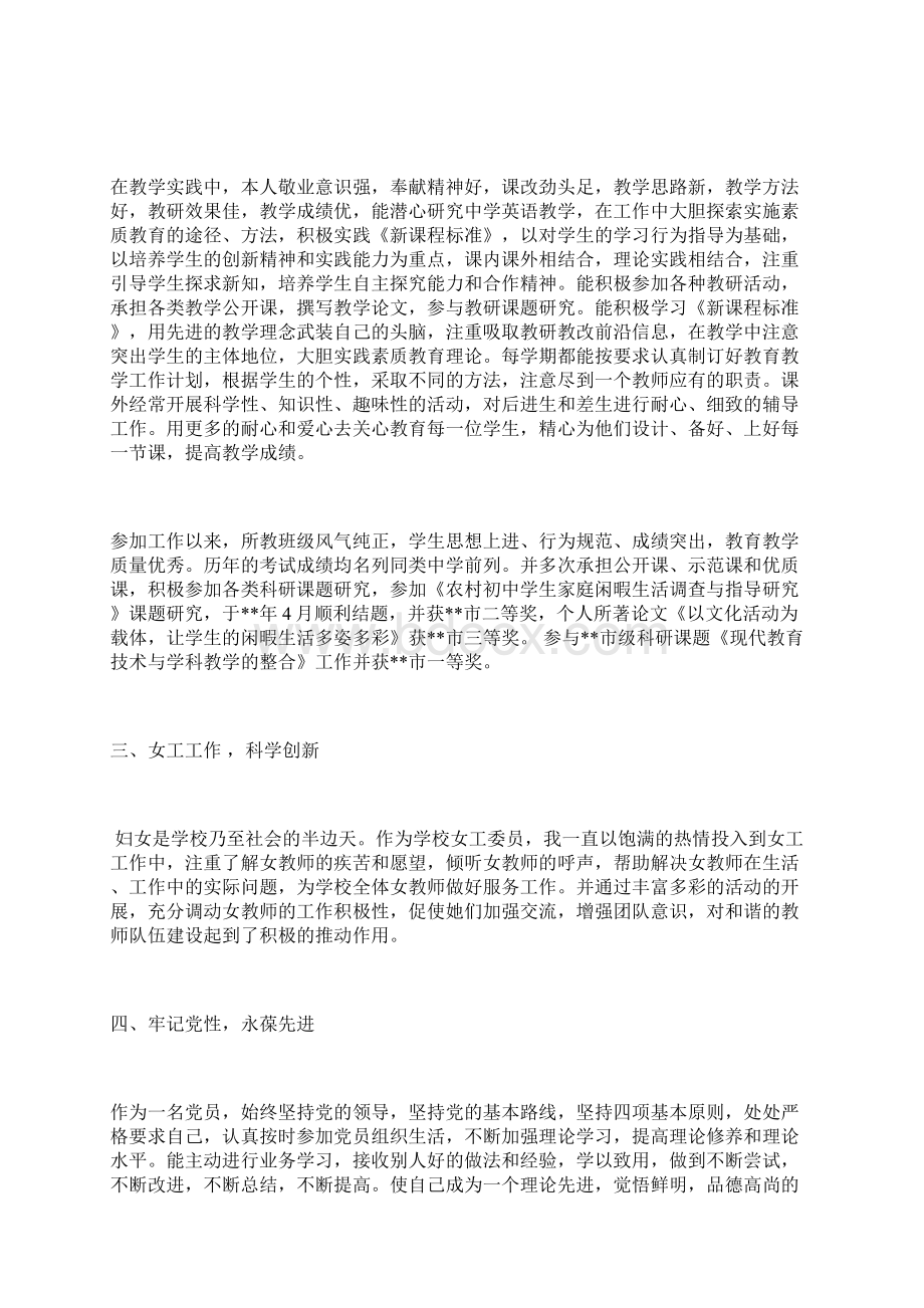 教师三八红旗手个人事迹材料文档格式.docx_第2页