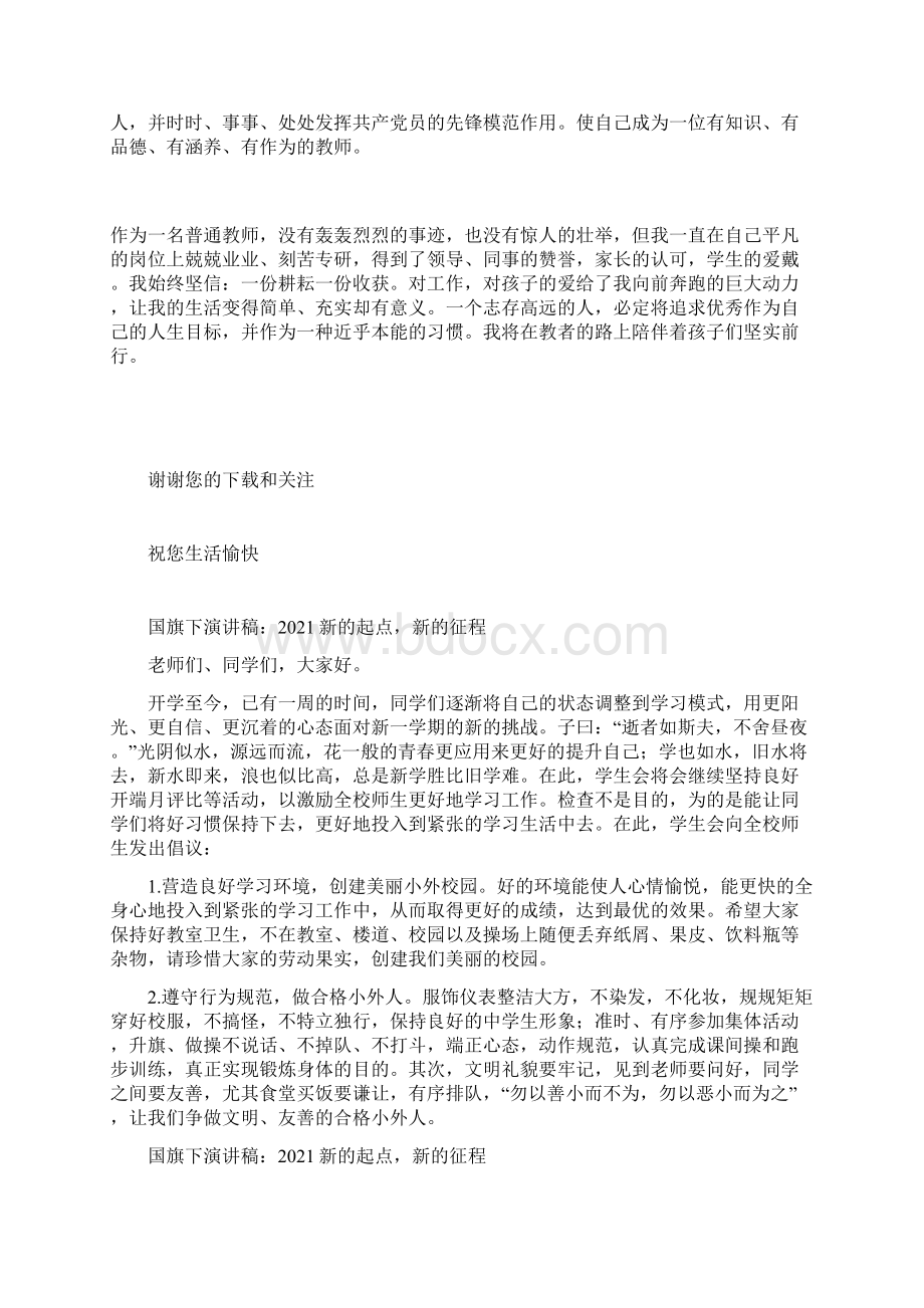 教师三八红旗手个人事迹材料文档格式.docx_第3页