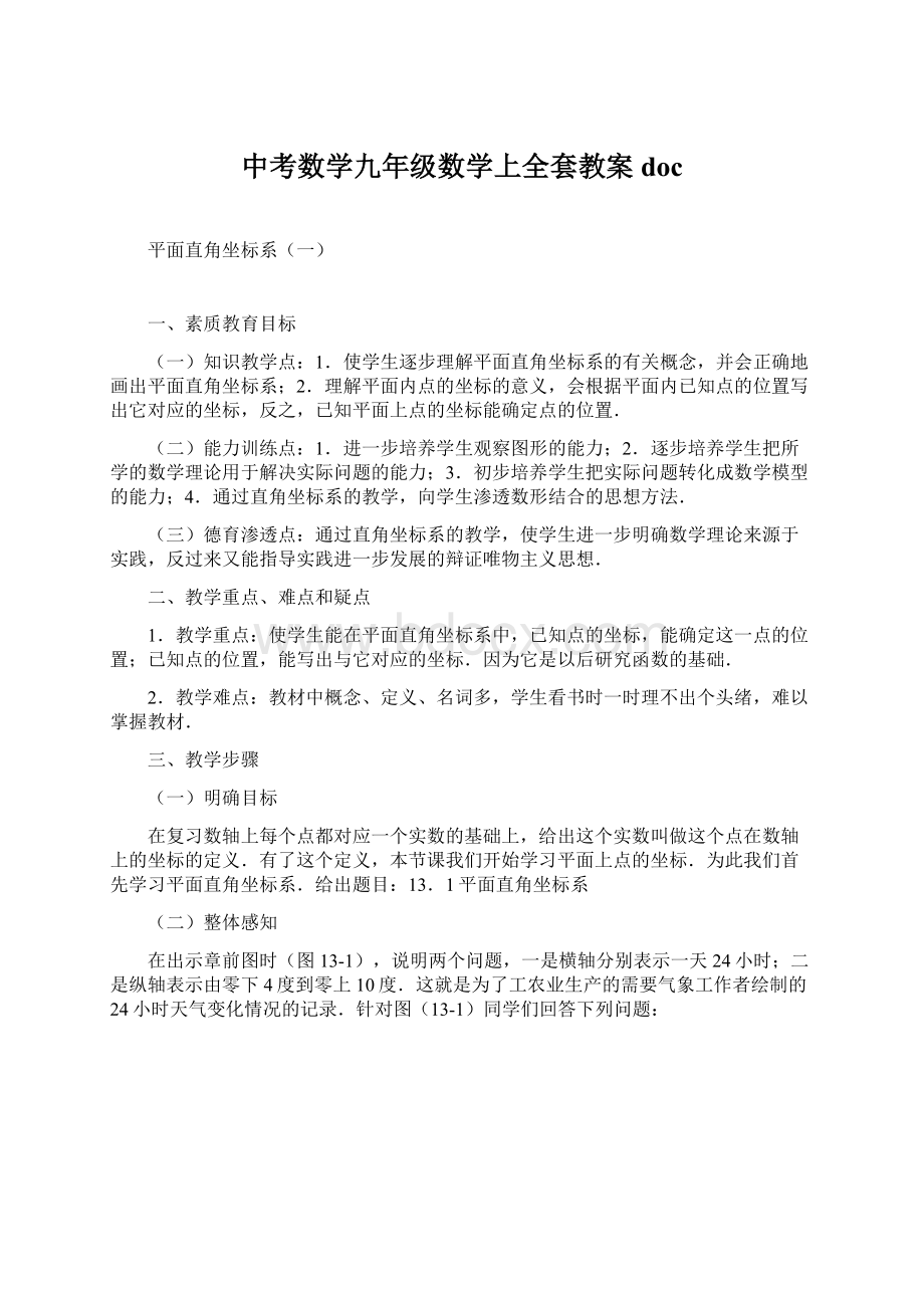 中考数学九年级数学上全套教案doc.docx_第1页