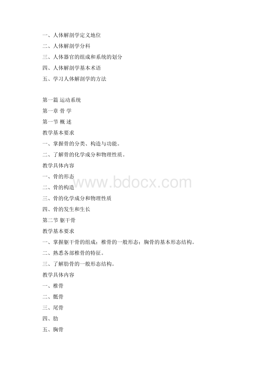 湖州师范学院专科护理专业理论课教学大纲.docx_第3页