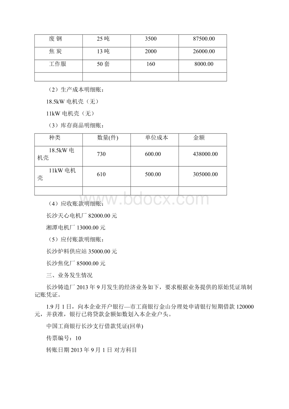 会计学实验报告报告Word格式文档下载.docx_第2页