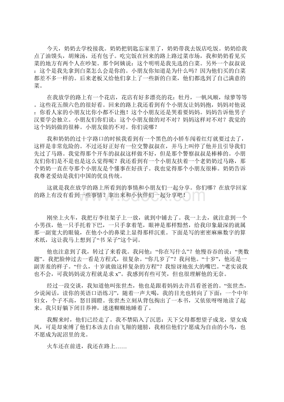 在路上的话题作文500字600字.docx_第2页