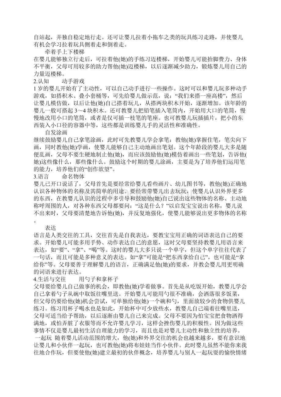 Djzdun1岁宝宝教育指南Word文件下载.docx_第2页