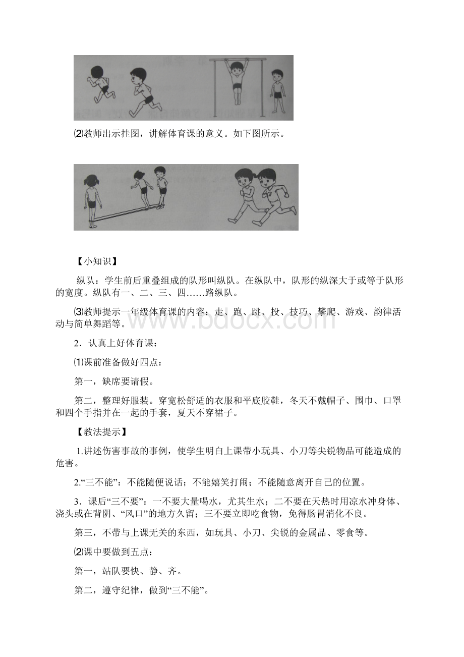 小学体育一年级上体育教案Word文档下载推荐.docx_第2页