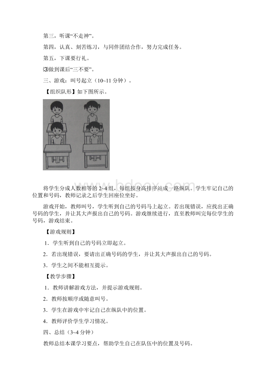 小学体育一年级上体育教案.docx_第3页