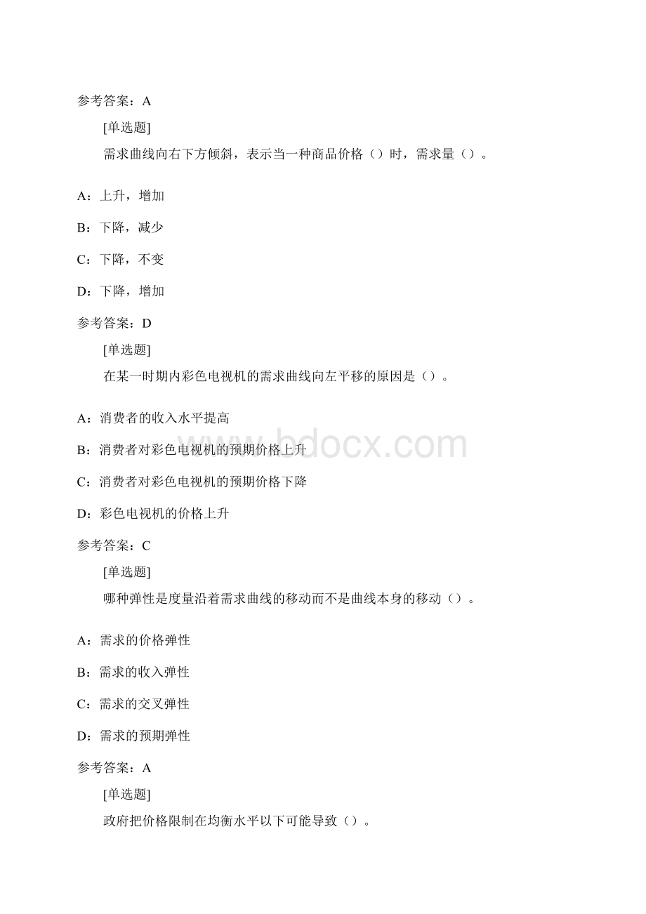 0467西方经济学上Word格式文档下载.docx_第2页