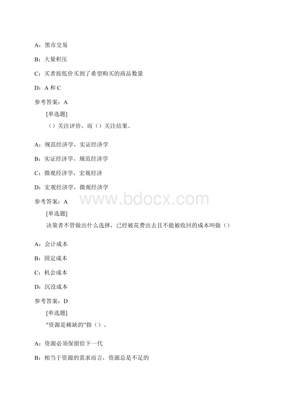 0467西方经济学上Word格式文档下载.docx_第3页