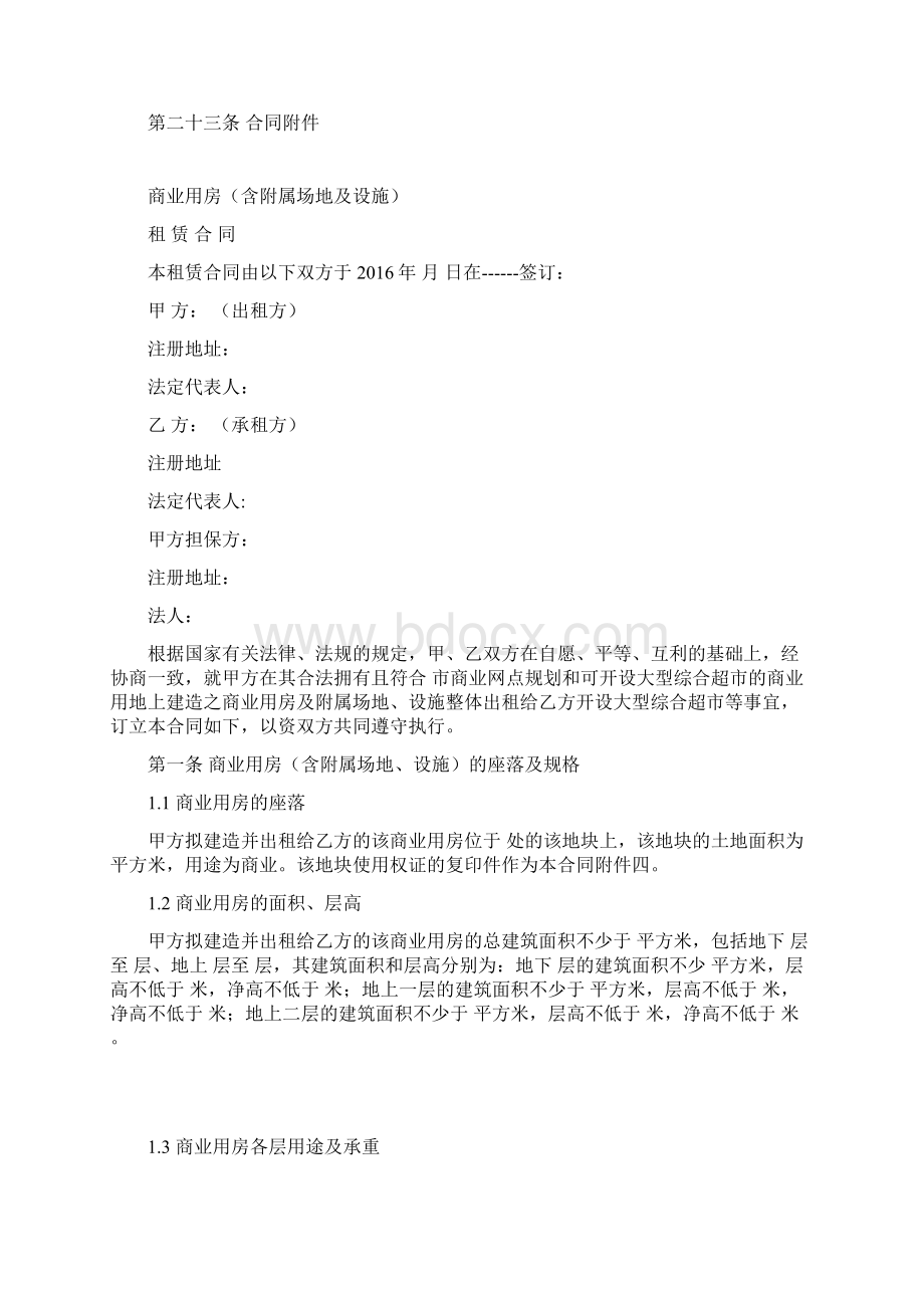 商业用房租赁合同.docx_第2页