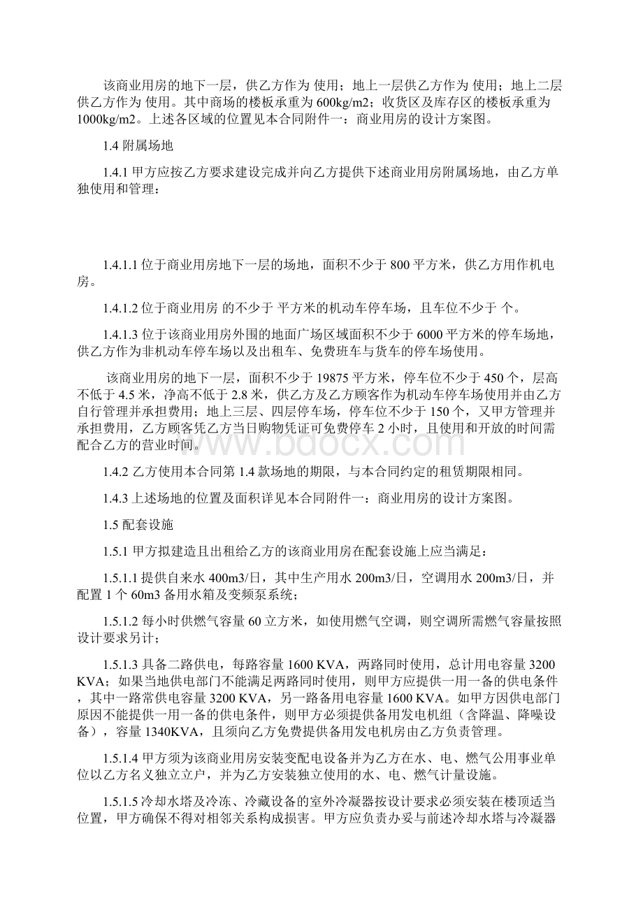 商业用房租赁合同.docx_第3页