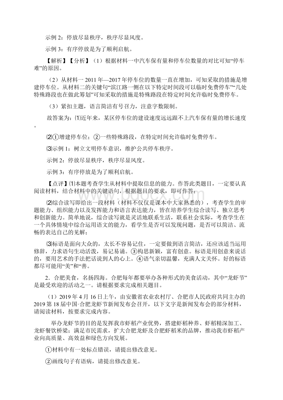 语文八年级语文口语交际与综合性学习题训练含答案解析Word格式文档下载.docx_第2页