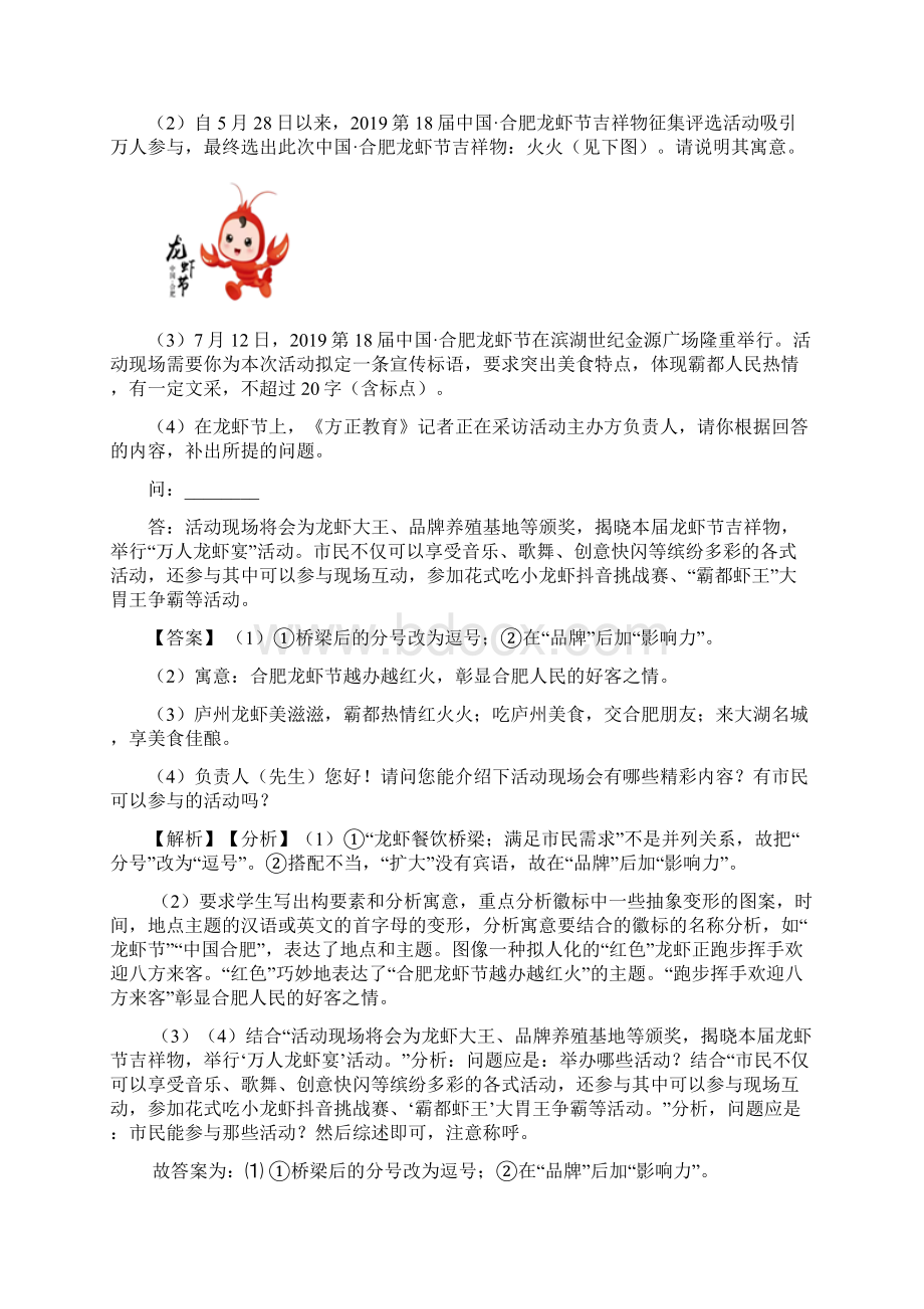 语文八年级语文口语交际与综合性学习题训练含答案解析Word格式文档下载.docx_第3页