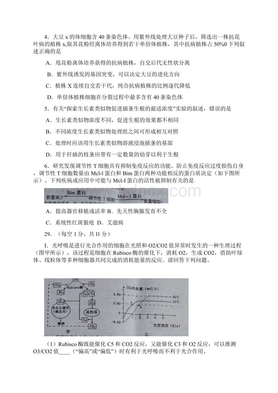 最新江西省赣州市高三摸底考试生物试题及答案 精品.docx_第2页