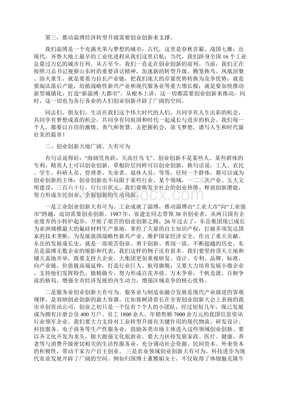 市长在全市创业创新工作会议上的讲话.docx_第2页