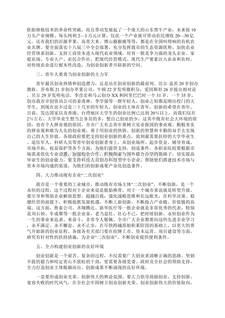 市长在全市创业创新工作会议上的讲话.docx_第3页