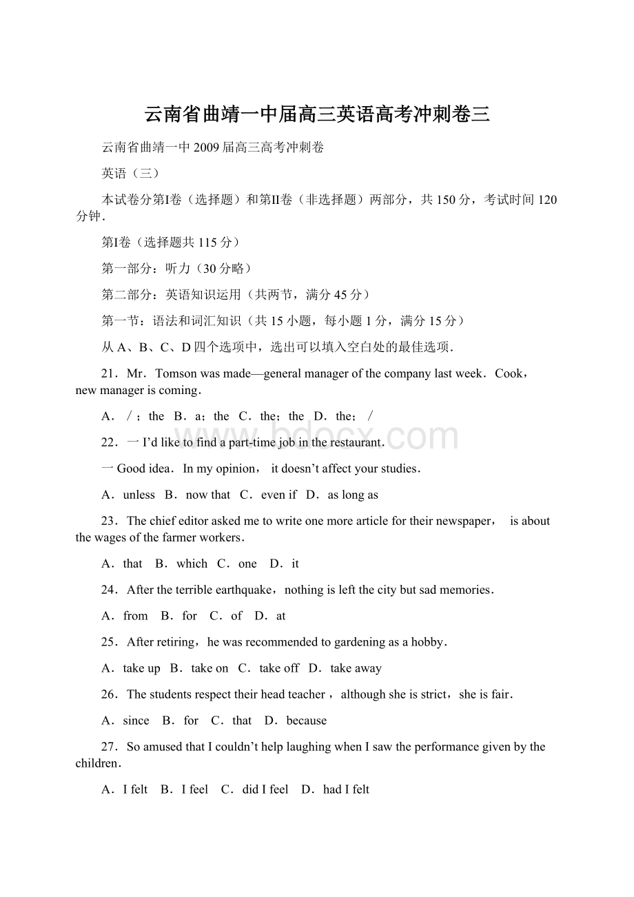 云南省曲靖一中届高三英语高考冲刺卷三.docx_第1页