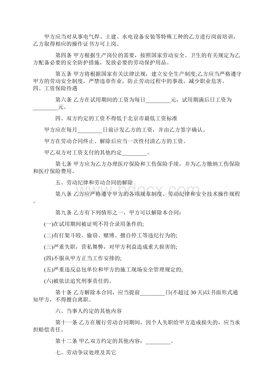 官方劳动合同文本劳动合同docWord下载.docx_第2页