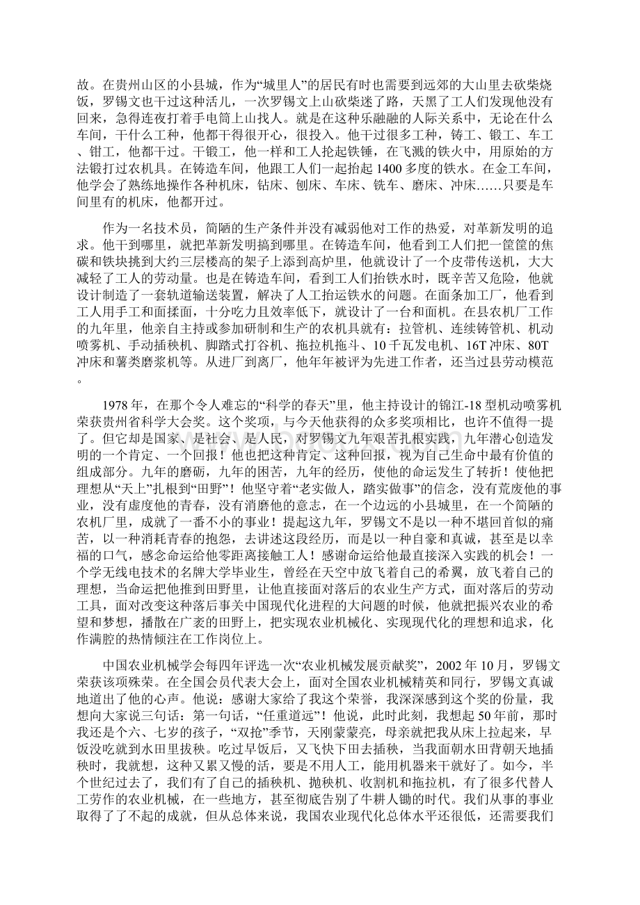 记全国教育系统劳动模范罗锡文教授.docx_第2页