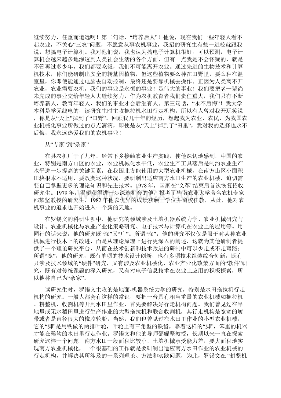 记全国教育系统劳动模范罗锡文教授.docx_第3页