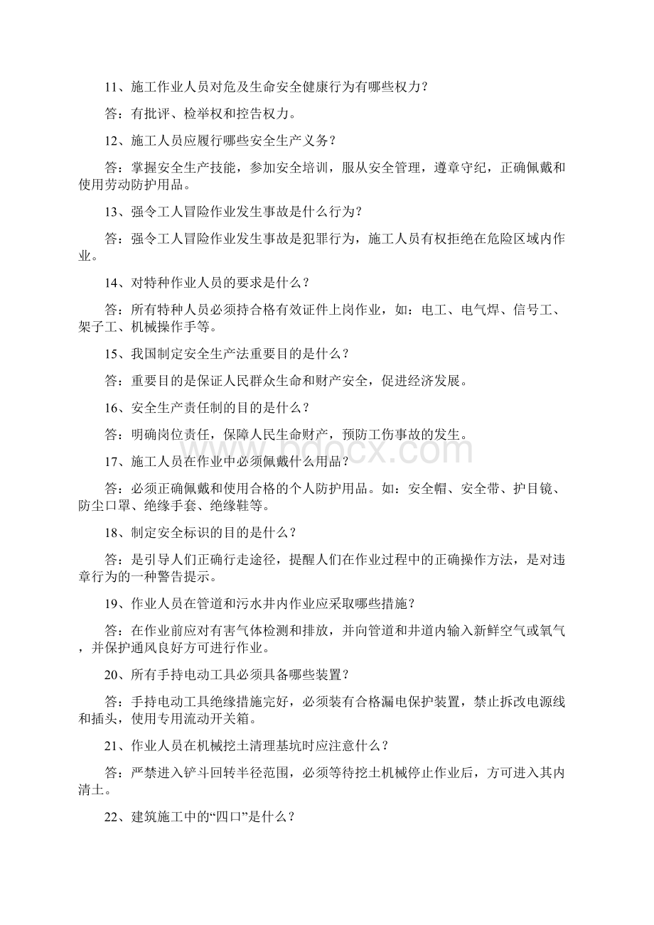 安全问答题Word文档下载推荐.docx_第2页