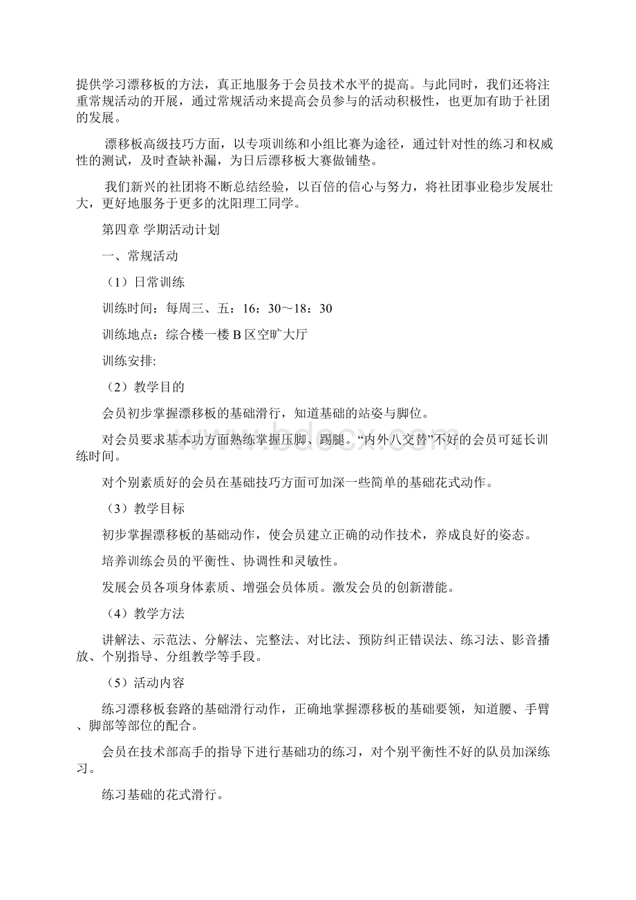 纵横漂移族发展规划书.docx_第3页