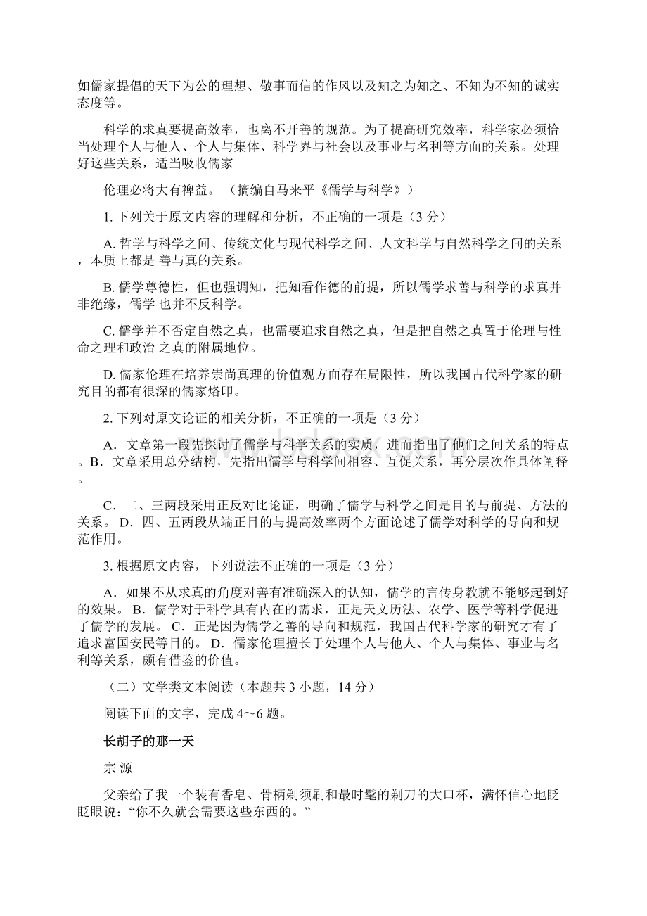 重庆市学年高一上学期期末测试语文试题附参考答案.docx_第2页