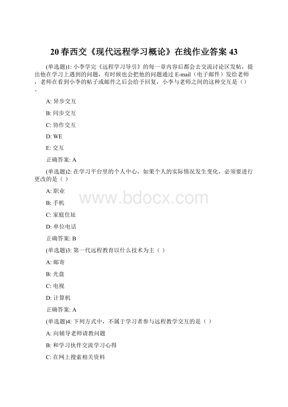 20春西交《现代远程学习概论》在线作业答案43Word文档下载推荐.docx_第1页