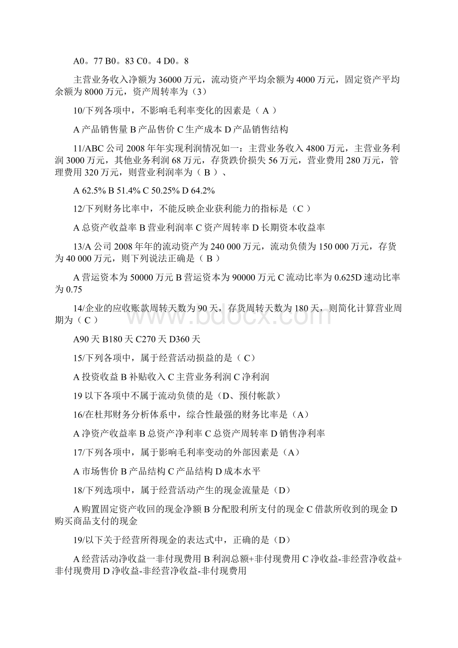 广播电视大学电大期末考试《财务报表分析》课程重点要点考试小抄整理汇总.docx_第2页