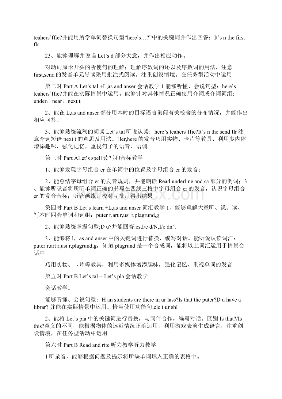 四年级英语下册第一单元教学设计.docx_第2页