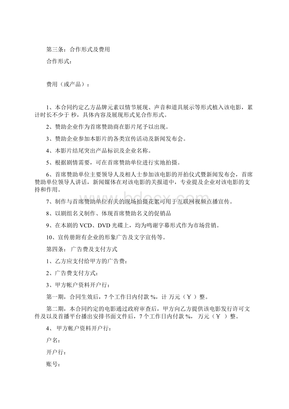 电影品牌植入合作合同书.docx_第2页