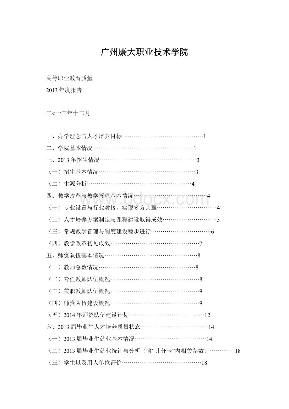 广州康大职业技术学院.docx_第1页