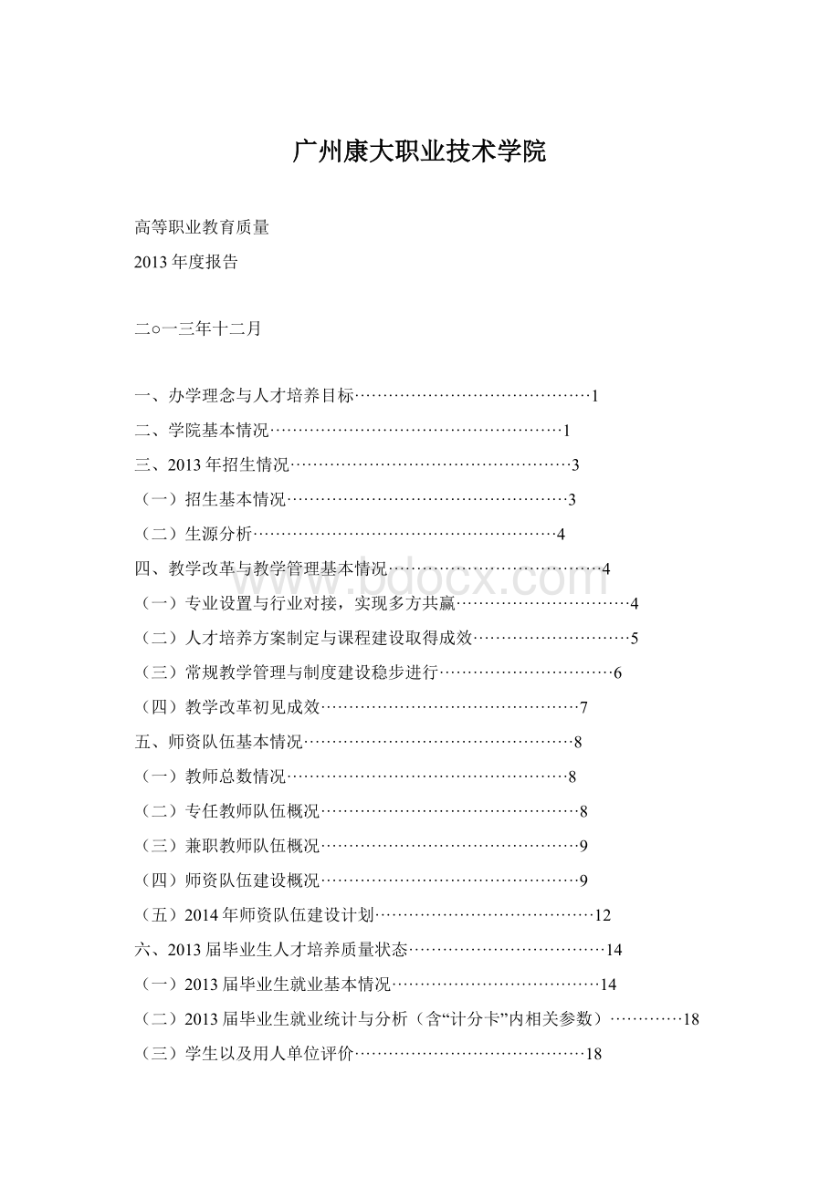 广州康大职业技术学院Word文档下载推荐.docx_第1页