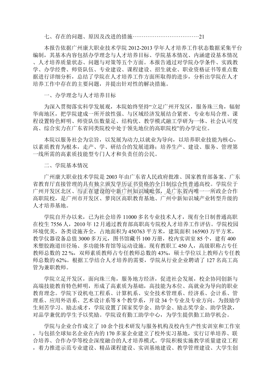 广州康大职业技术学院.docx_第2页