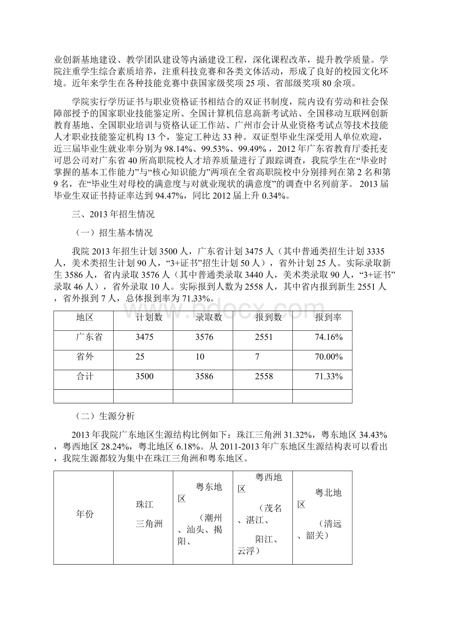 广州康大职业技术学院.docx_第3页