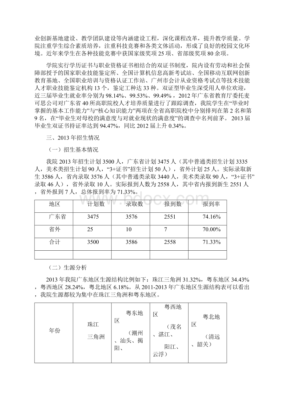 广州康大职业技术学院Word文档下载推荐.docx_第3页