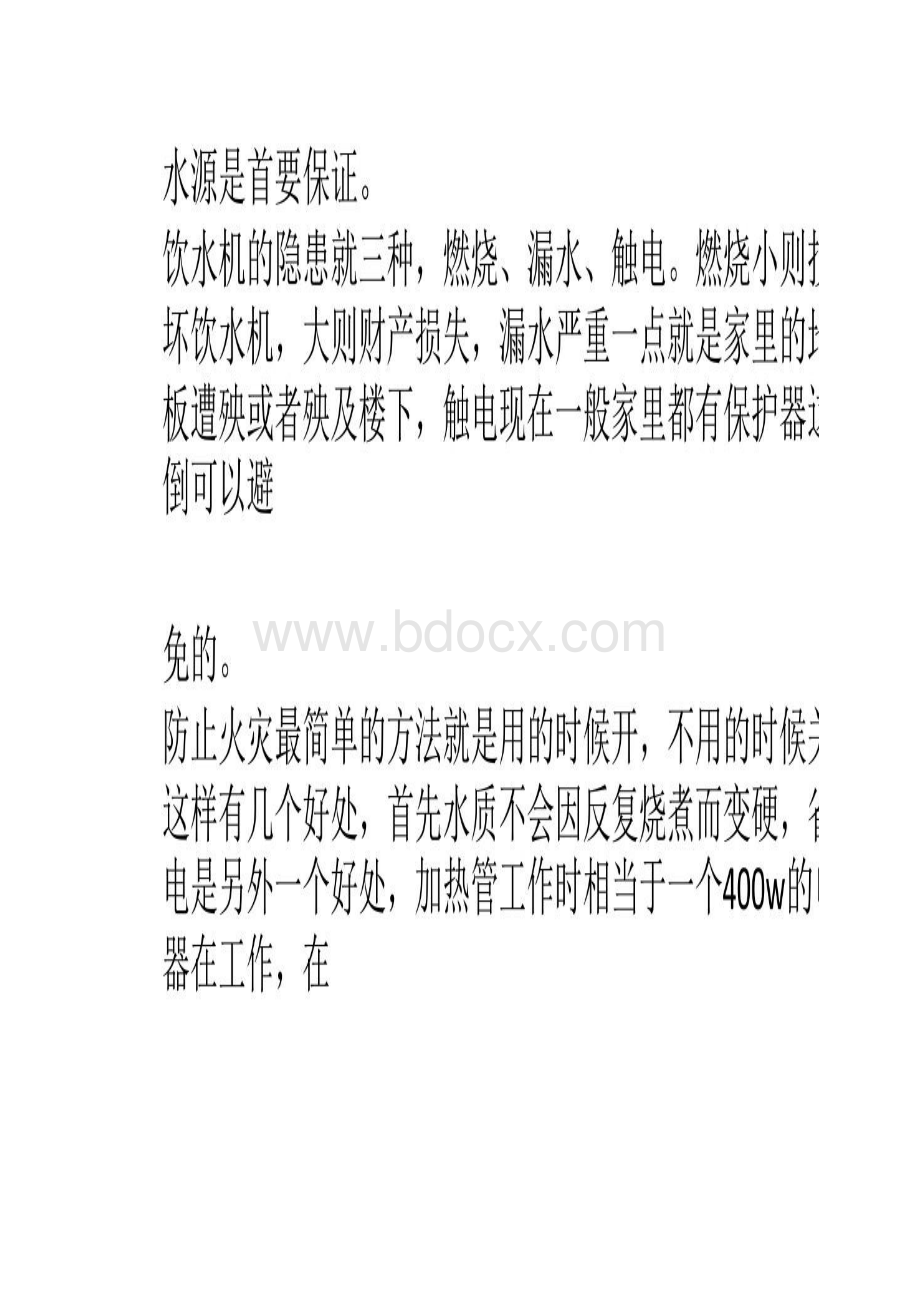 饮水机不简单桶装水饮水机的使用常识Word下载.docx_第2页