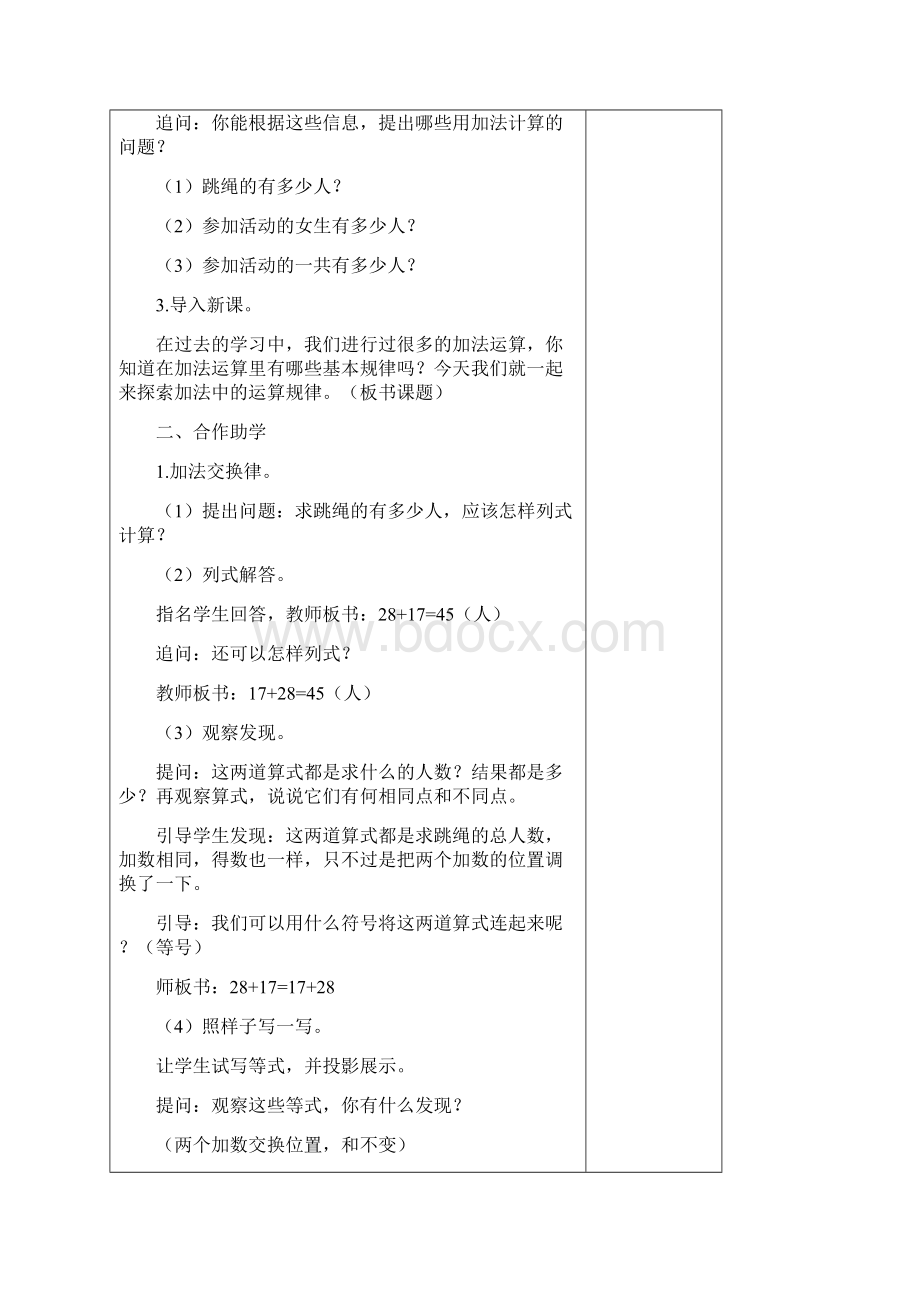 新苏教版四年级数学下册第六单元五学模式教案.docx_第2页