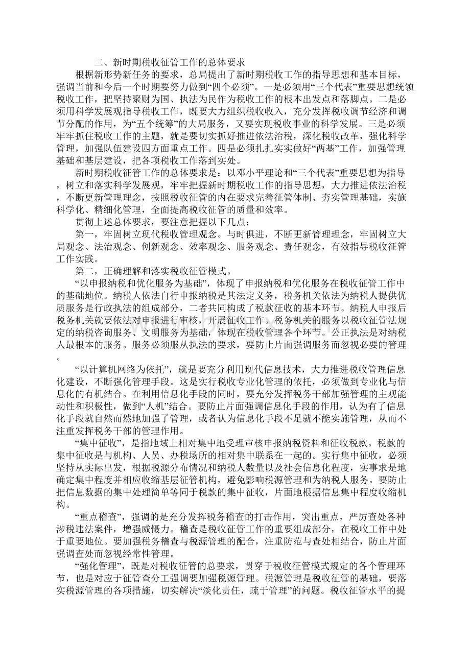 完善体制夯实基础全面提高税收征管水平Word文档下载推荐.docx_第2页