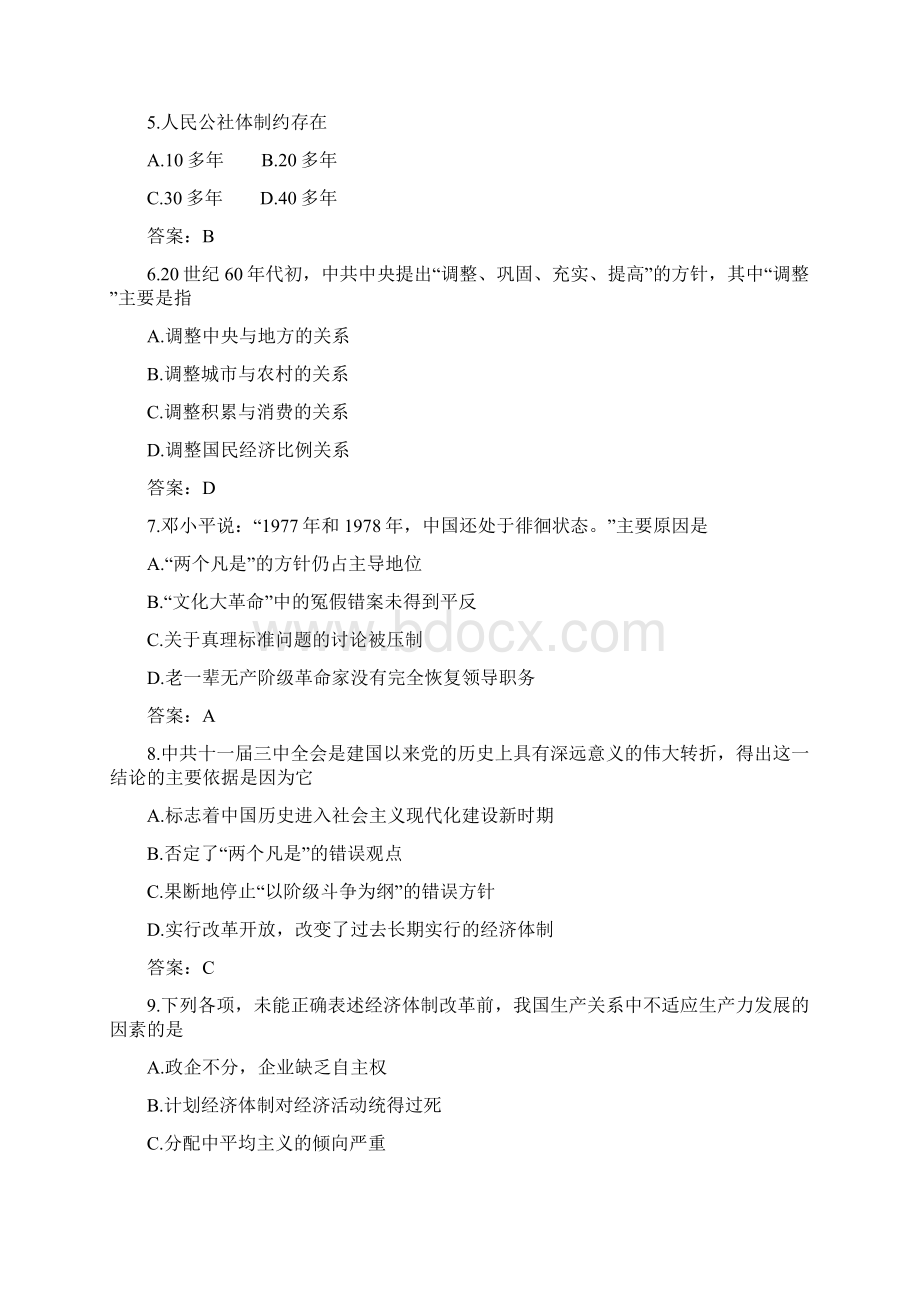 第九课社会主义市场经济体制的建立同步练习讲述.docx_第2页