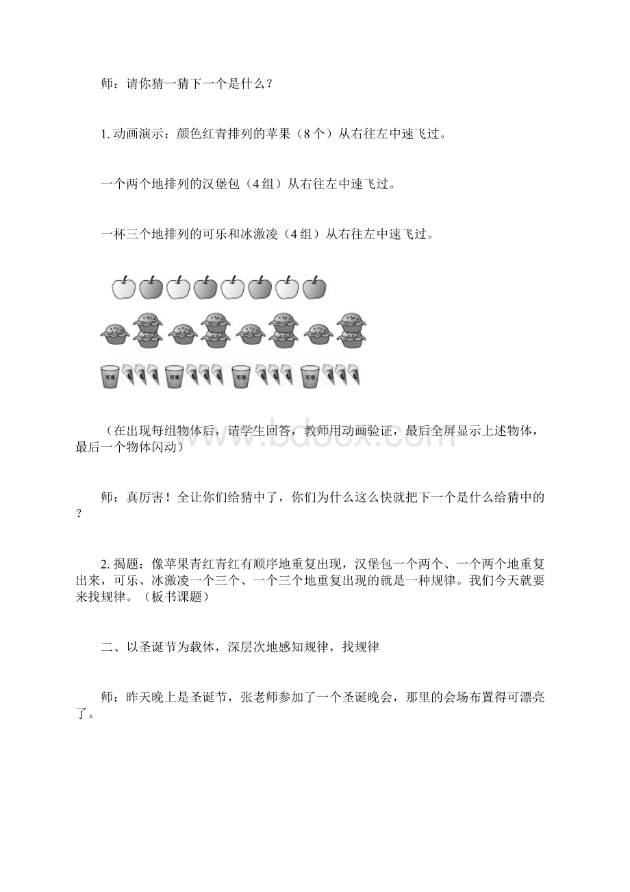 一年级数学 找规律 教案.docx_第2页