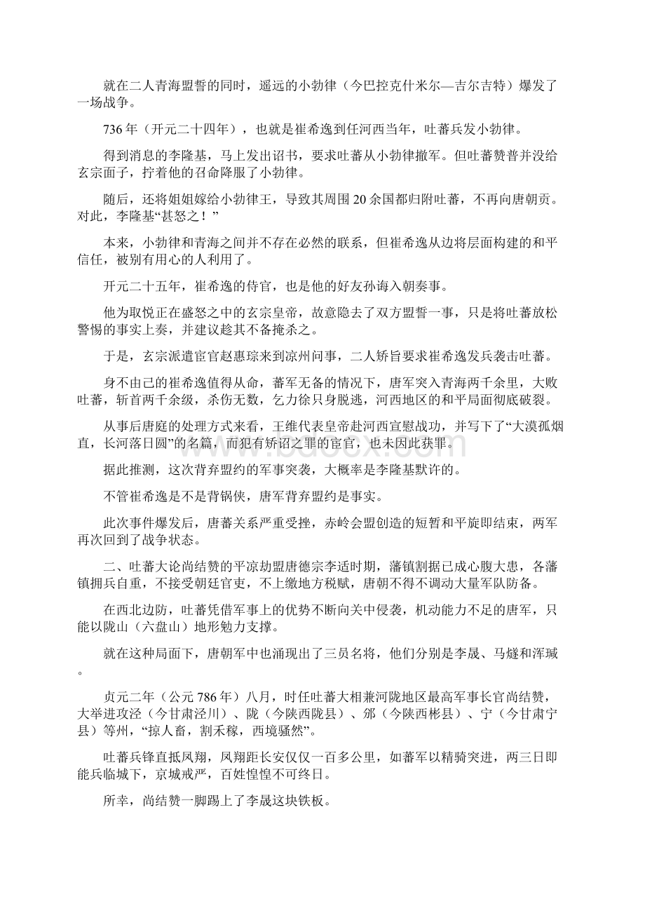 帝国的诡诈崔希逸背盟攻杀尚结赞平凉劫盟.docx_第3页