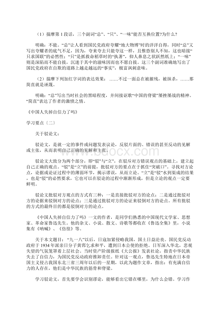 中国人失掉自信力了吗教案导学案.docx_第3页