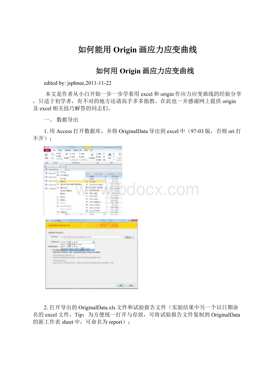 如何能用Origin画应力应变曲线.docx_第1页