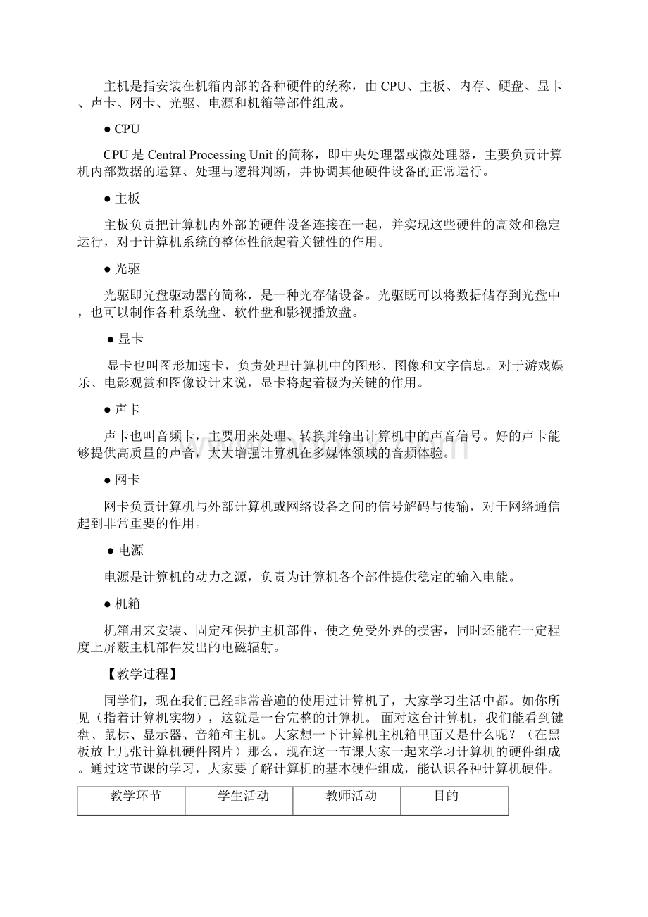 计算机硬件基础知识教案与教学设计.docx_第3页