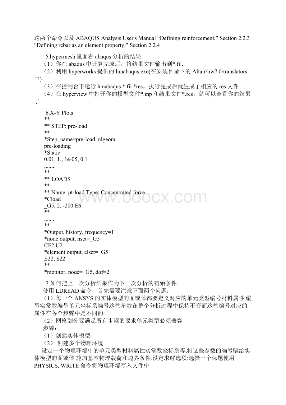 Abaqus常用技巧总结.docx_第2页